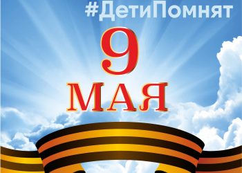 Эксперты проекта «Равные возможности – детям» запустили акцию «Дети о Победе»