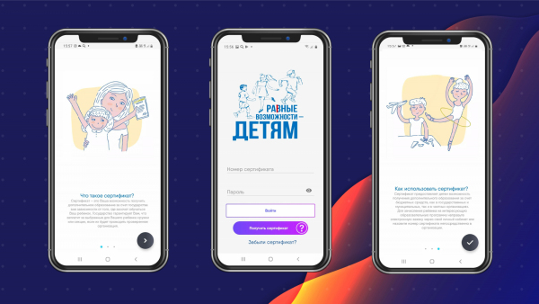 Почти четверть миллиона родителей используют приложение «ОНФ.Сертификат для записи детей в кружки»